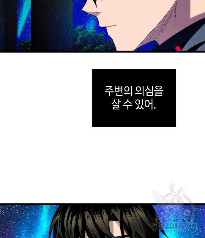 신화급 귀속 아이템을 손에 넣었다 2부 3화 64