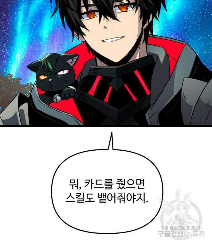 신화급 귀속 아이템을 손에 넣었다 2부 3화 65