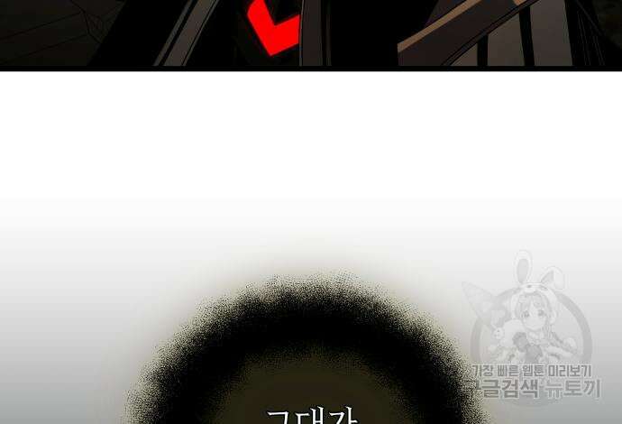 신화급 귀속 아이템을 손에 넣었다 2부 3화 70
