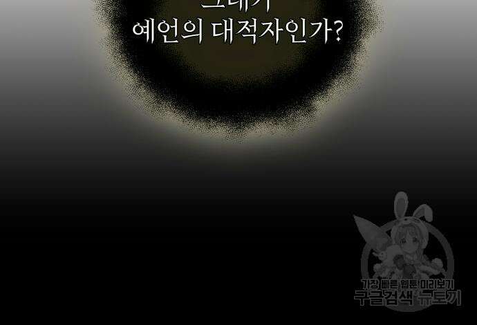 신화급 귀속 아이템을 손에 넣었다 2부 3화 71