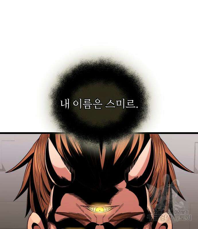 신화급 귀속 아이템을 손에 넣었다 2부 3화 74