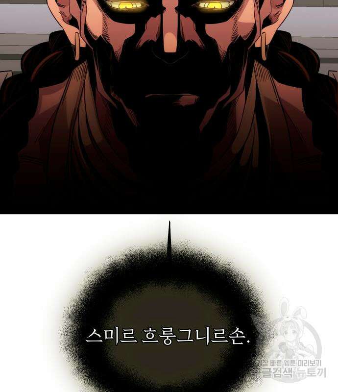 신화급 귀속 아이템을 손에 넣었다 2부 3화 75