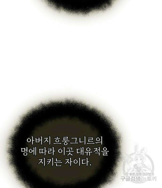 신화급 귀속 아이템을 손에 넣었다 2부 3화 76