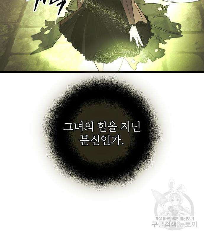 신화급 귀속 아이템을 손에 넣었다 2부 3화 81