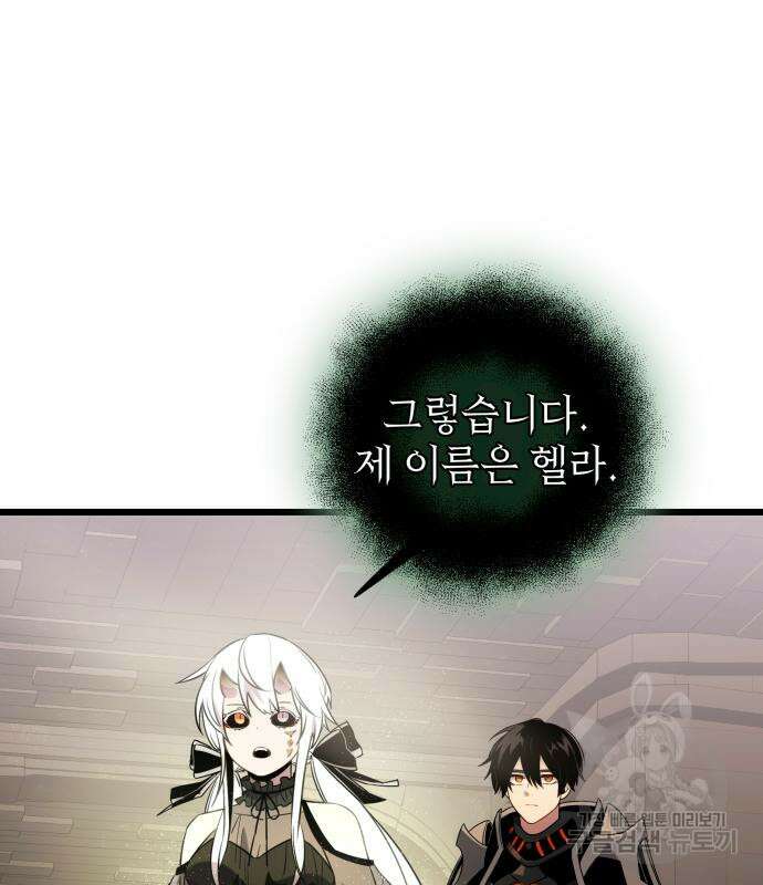 신화급 귀속 아이템을 손에 넣었다 2부 3화 82