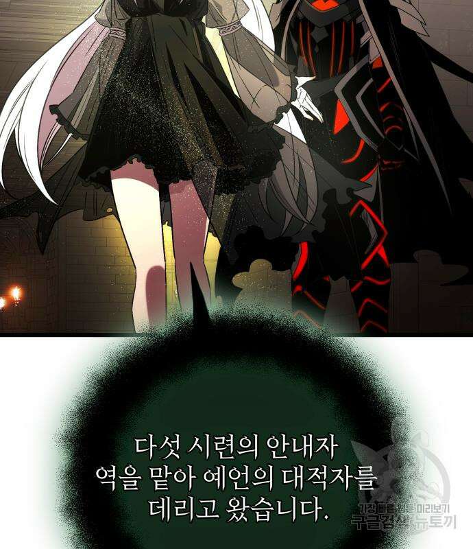신화급 귀속 아이템을 손에 넣었다 2부 3화 83