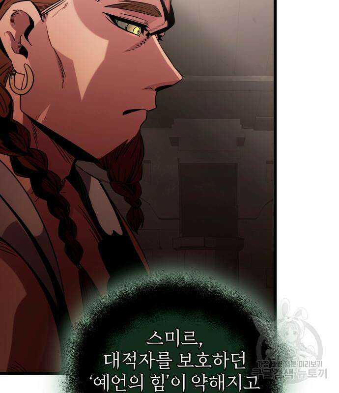 신화급 귀속 아이템을 손에 넣었다 2부 3화 85