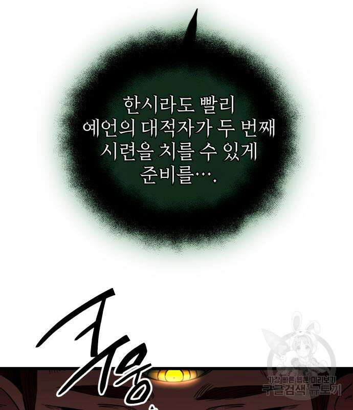 신화급 귀속 아이템을 손에 넣었다 2부 3화 87