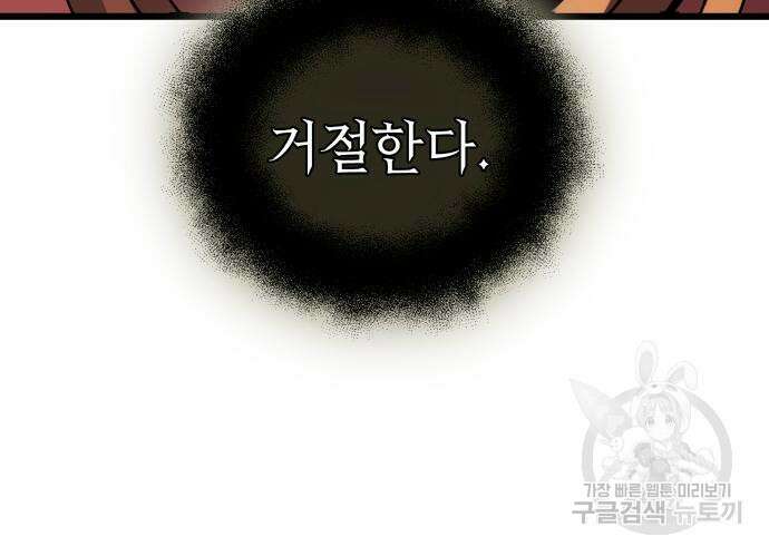 신화급 귀속 아이템을 손에 넣었다 2부 3화 89