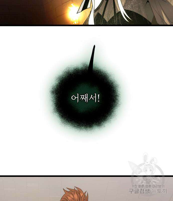 신화급 귀속 아이템을 손에 넣었다 2부 3화 91