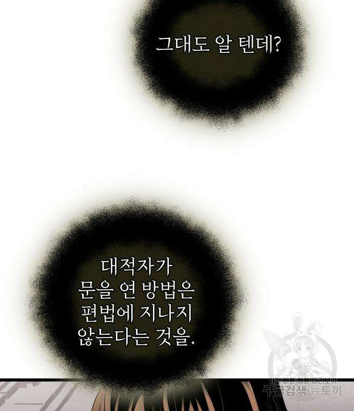 신화급 귀속 아이템을 손에 넣었다 2부 3화 93