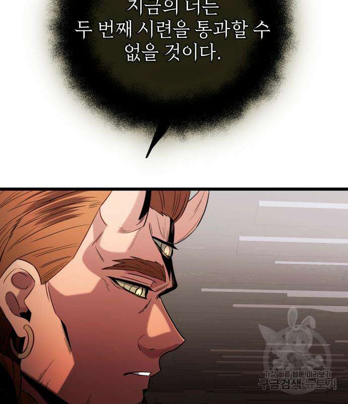 신화급 귀속 아이템을 손에 넣었다 2부 3화 95