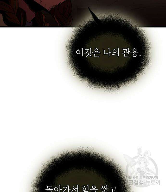 신화급 귀속 아이템을 손에 넣었다 2부 3화 96