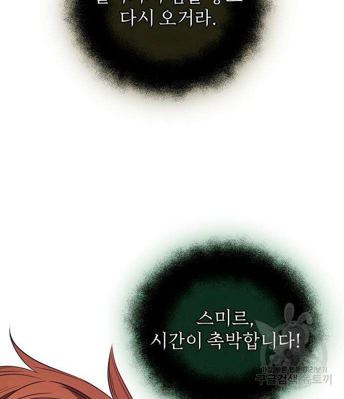 신화급 귀속 아이템을 손에 넣었다 2부 3화 97