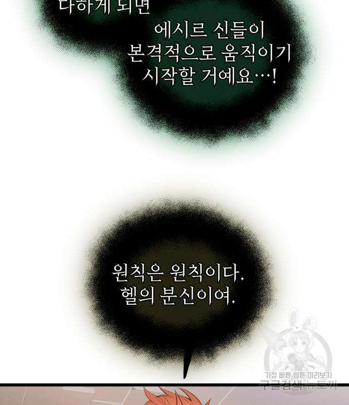 신화급 귀속 아이템을 손에 넣었다 2부 3화 99