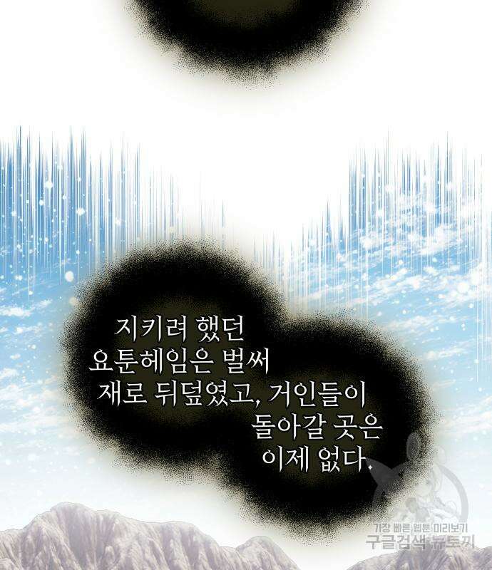 신화급 귀속 아이템을 손에 넣었다 2부 3화 101
