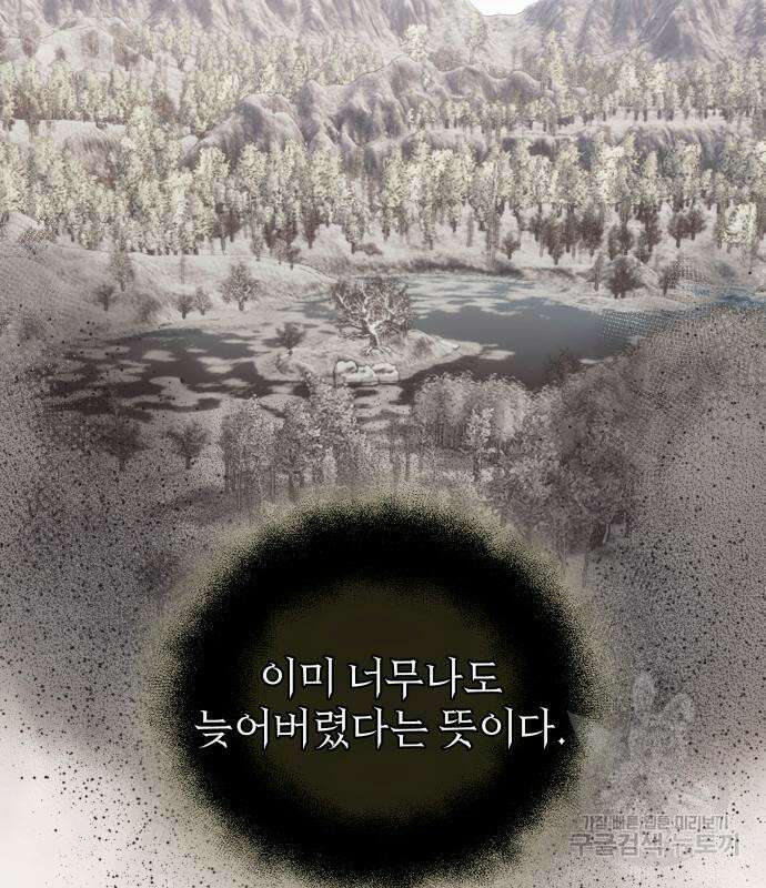 신화급 귀속 아이템을 손에 넣었다 2부 3화 102