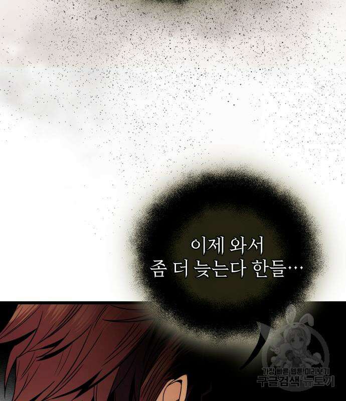 신화급 귀속 아이템을 손에 넣었다 2부 3화 103