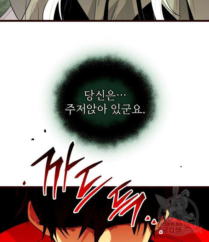 신화급 귀속 아이템을 손에 넣었다 2부 3화 108