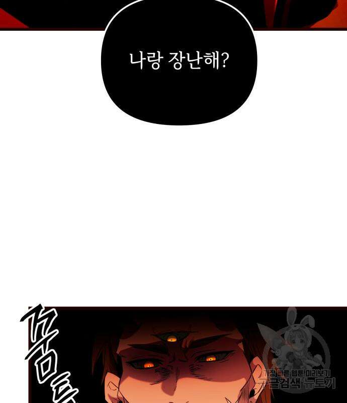 신화급 귀속 아이템을 손에 넣었다 2부 3화 113