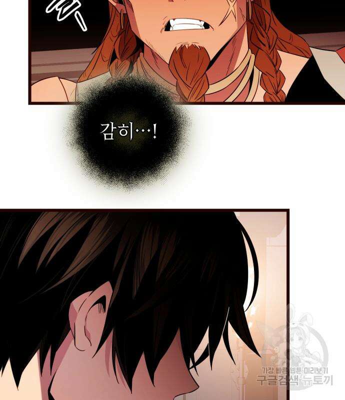 신화급 귀속 아이템을 손에 넣었다 2부 3화 114