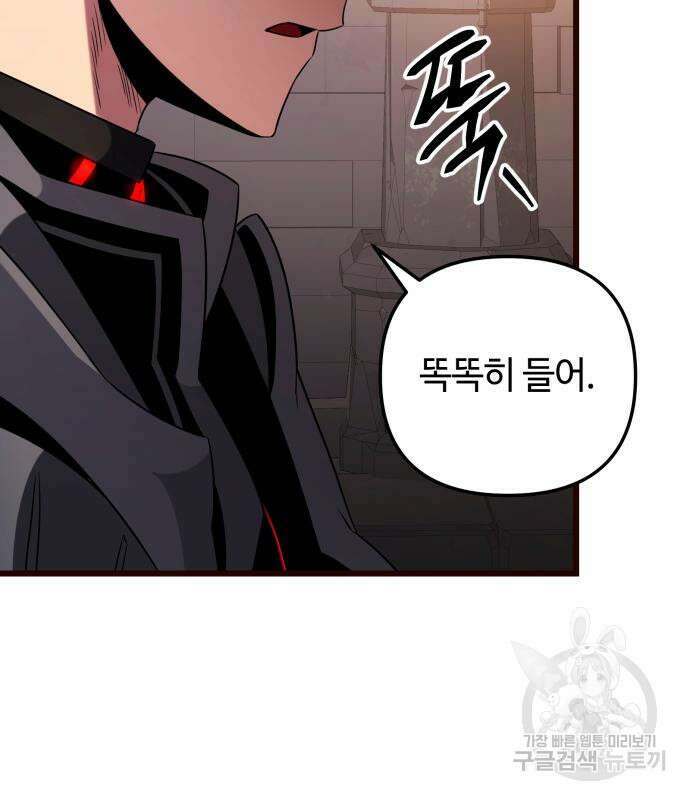 신화급 귀속 아이템을 손에 넣었다 2부 3화 115