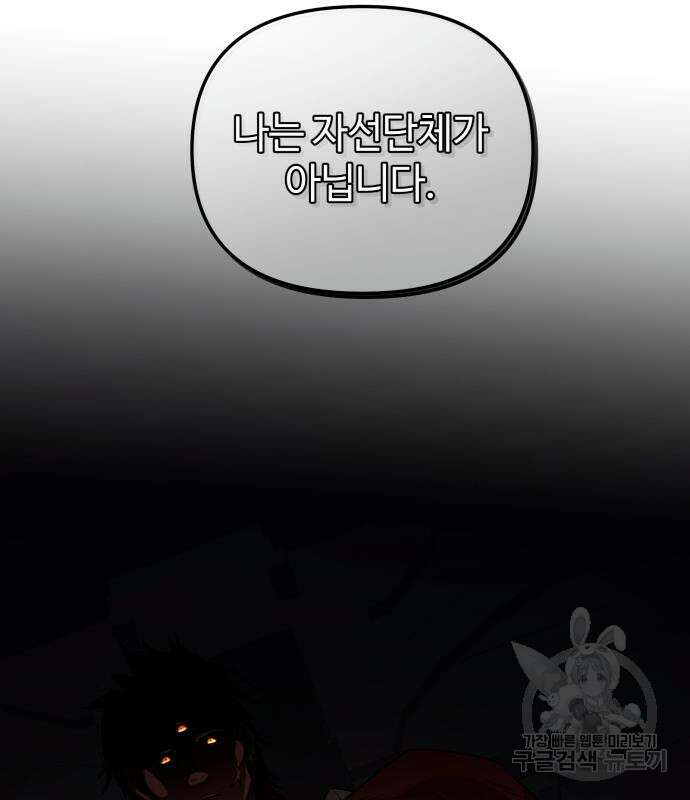 신화급 귀속 아이템을 손에 넣었다 2부 3화 116