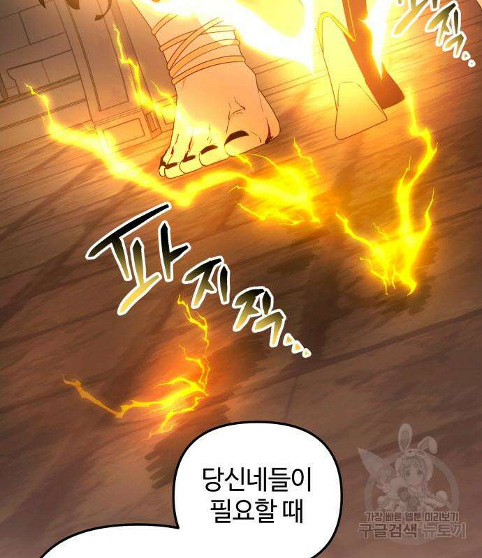 신화급 귀속 아이템을 손에 넣었다 2부 3화 118