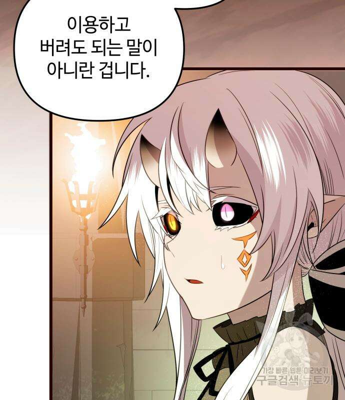 신화급 귀속 아이템을 손에 넣었다 2부 3화 119