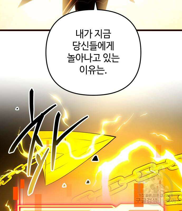 신화급 귀속 아이템을 손에 넣었다 2부 3화 122