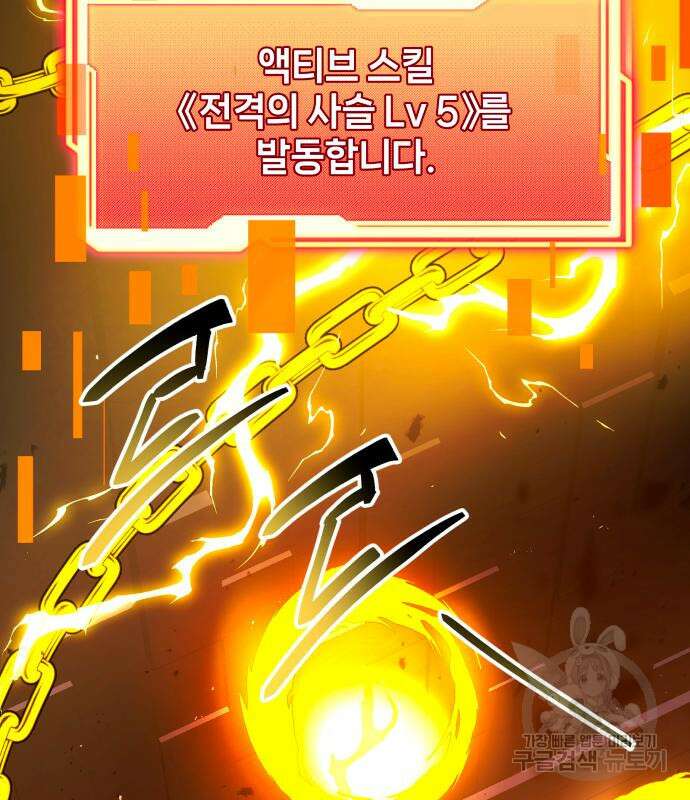 신화급 귀속 아이템을 손에 넣었다 2부 3화 123