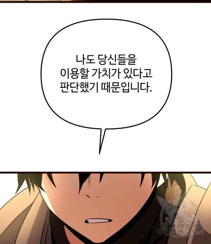 신화급 귀속 아이템을 손에 넣었다 2부 3화 126