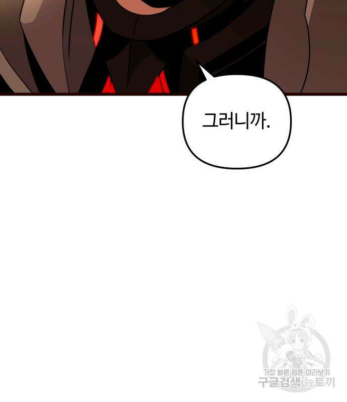 신화급 귀속 아이템을 손에 넣었다 2부 3화 127