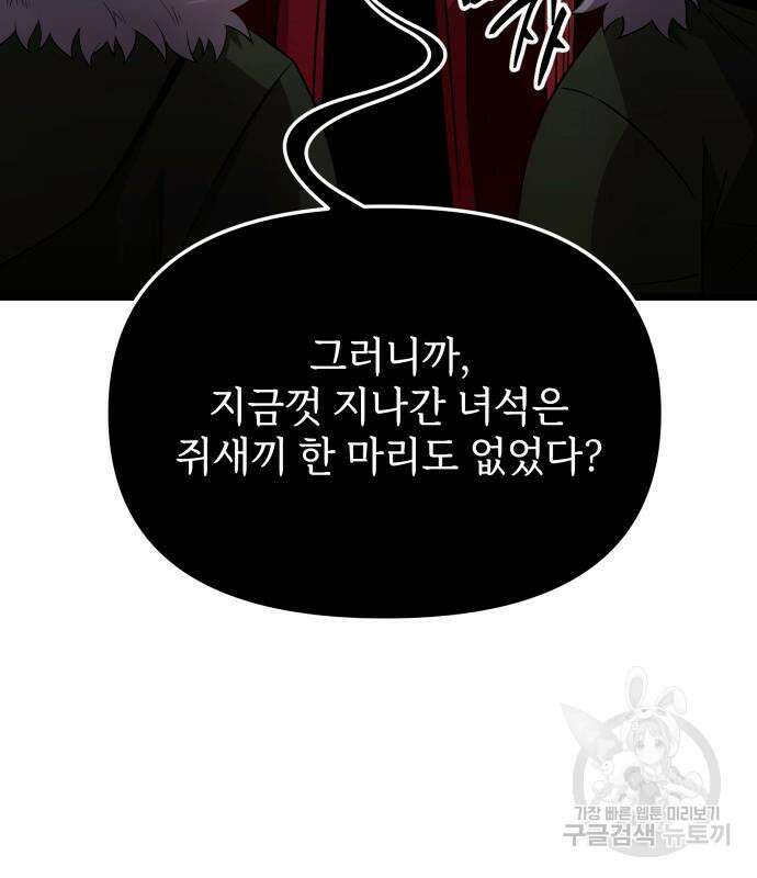 신화급 귀속 아이템을 손에 넣었다 2부 3화 134