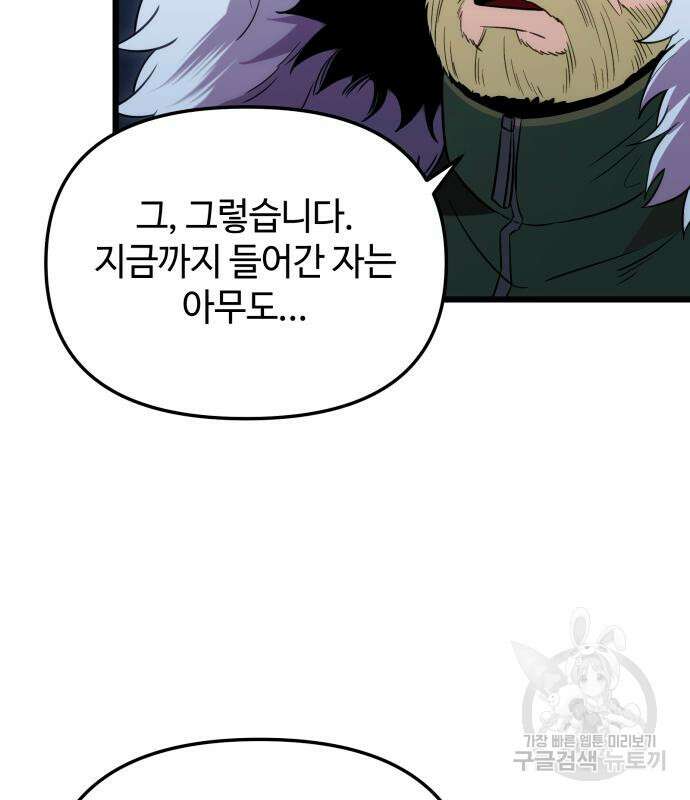 신화급 귀속 아이템을 손에 넣었다 2부 3화 136