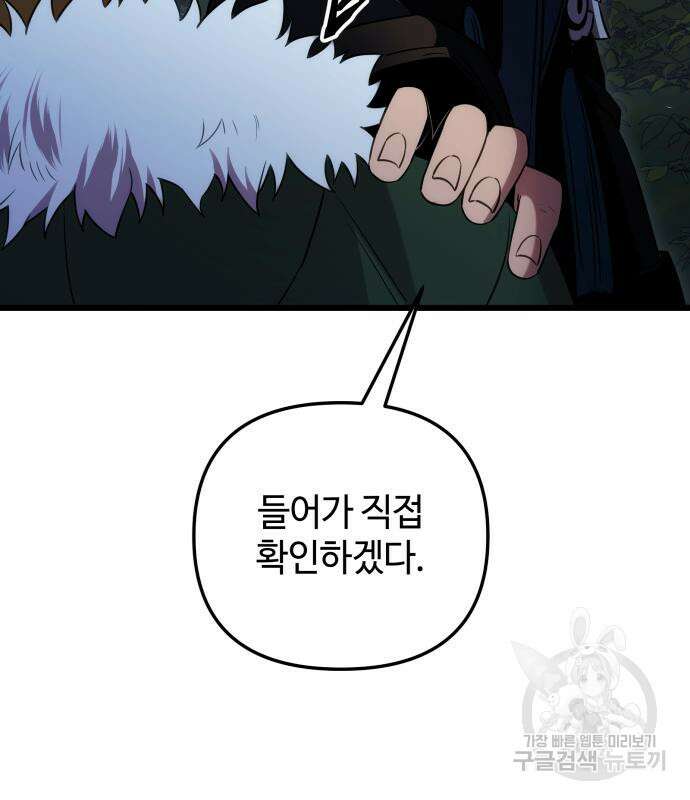 신화급 귀속 아이템을 손에 넣었다 2부 3화 138