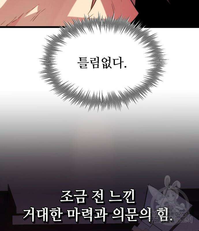 신화급 귀속 아이템을 손에 넣었다 2부 3화 140