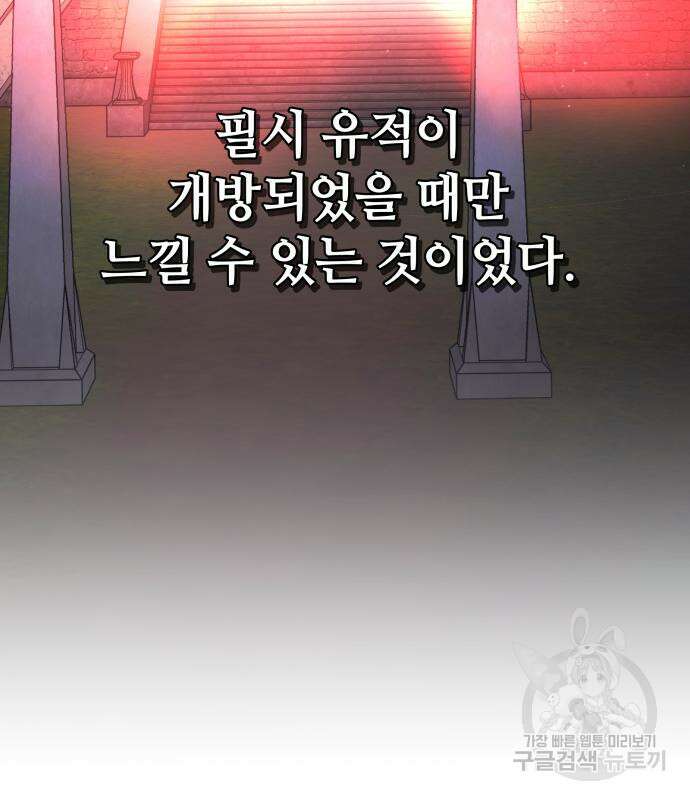 신화급 귀속 아이템을 손에 넣었다 2부 3화 142