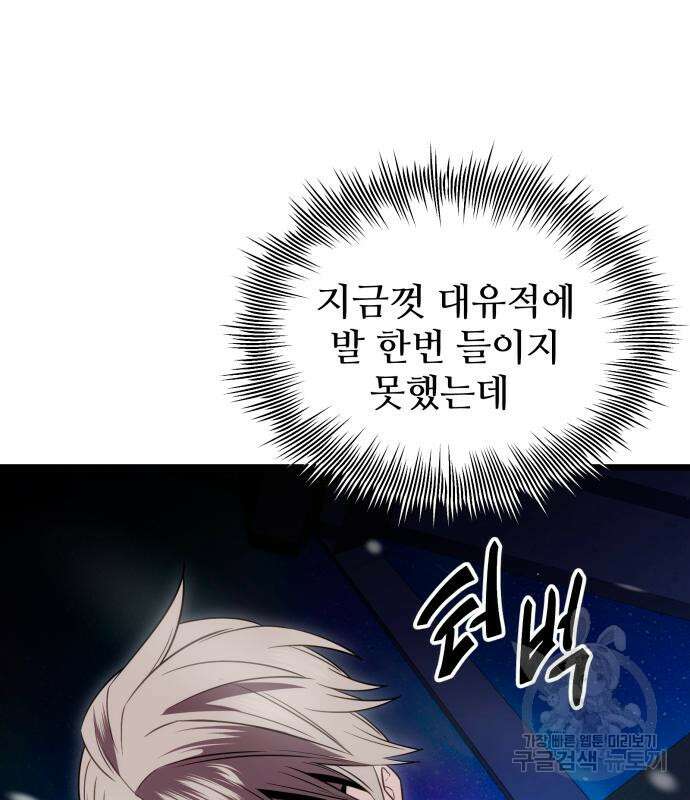 신화급 귀속 아이템을 손에 넣었다 2부 3화 143