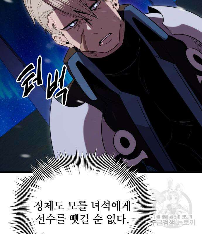 신화급 귀속 아이템을 손에 넣었다 2부 3화 144