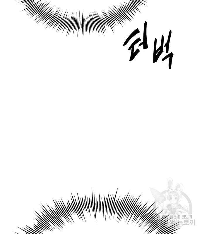 신화급 귀속 아이템을 손에 넣었다 2부 3화 145