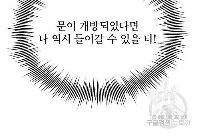 신화급 귀속 아이템을 손에 넣었다 2부 3화 146