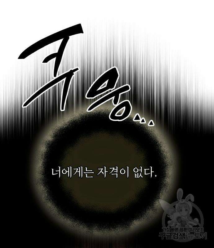 신화급 귀속 아이템을 손에 넣었다 2부 3화 148