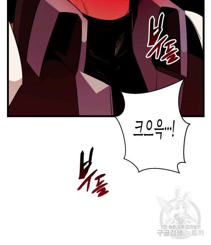 신화급 귀속 아이템을 손에 넣었다 2부 3화 151