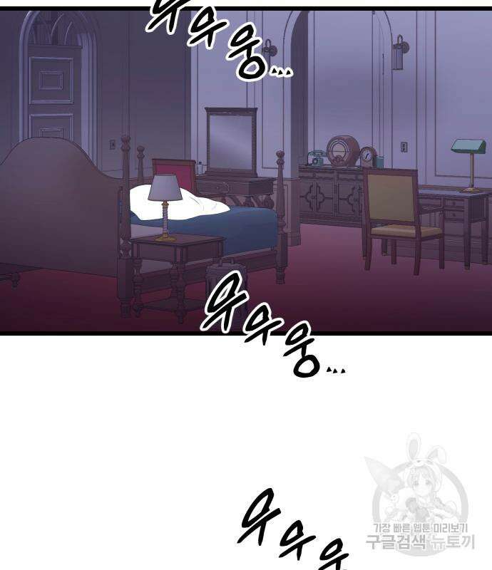 신화급 귀속 아이템을 손에 넣었다 2부 3화 153