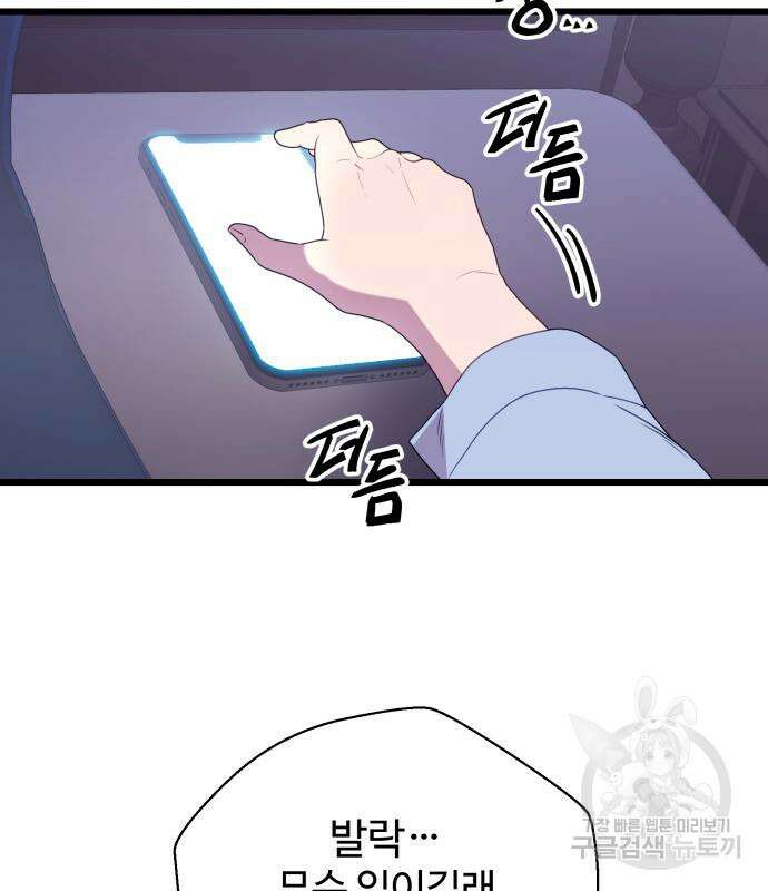 신화급 귀속 아이템을 손에 넣었다 2부 3화 154