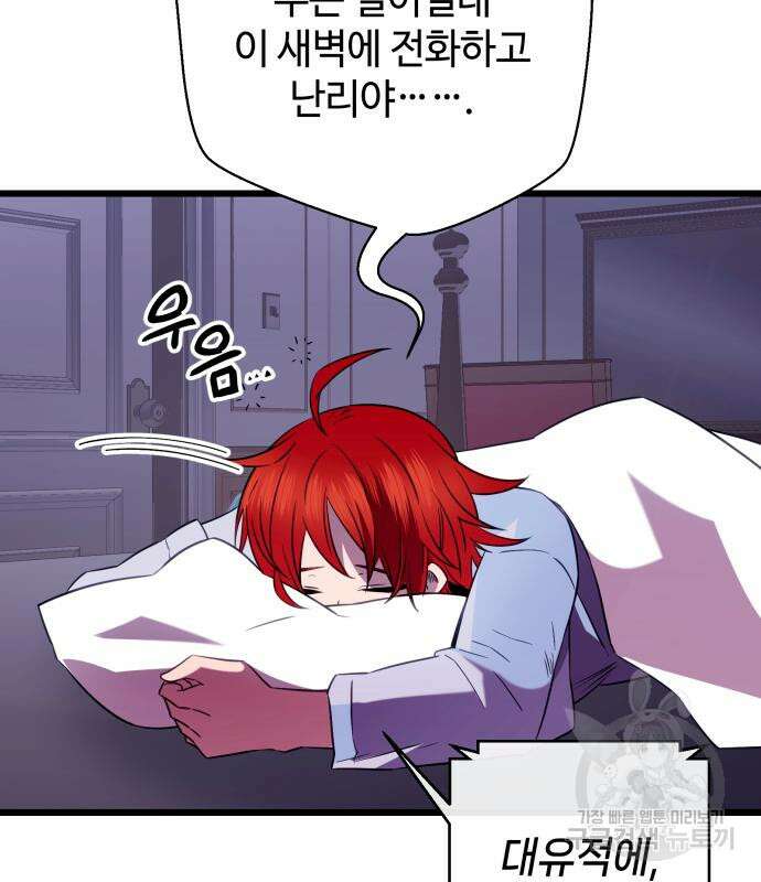 신화급 귀속 아이템을 손에 넣었다 2부 3화 155