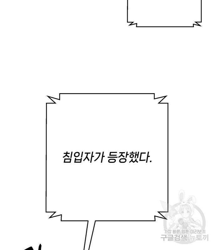 신화급 귀속 아이템을 손에 넣었다 2부 3화 156