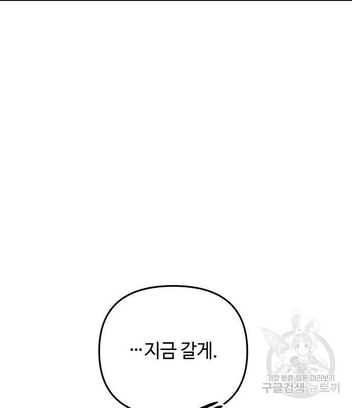 신화급 귀속 아이템을 손에 넣었다 2부 3화 158