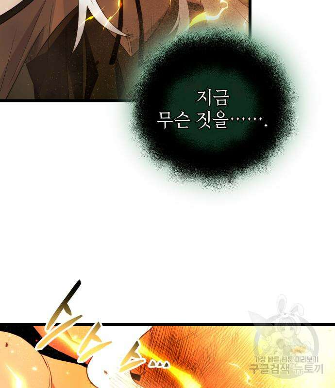 신화급 귀속 아이템을 손에 넣었다 2부 3화 161